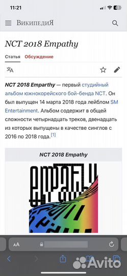 NCT 2018 Empathy альбом