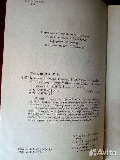Толкин.Властелин колец.Перевод А.Грузберга.2002г