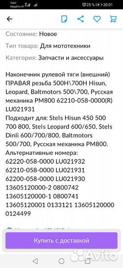 Рулевые тяги в сборе рм 800