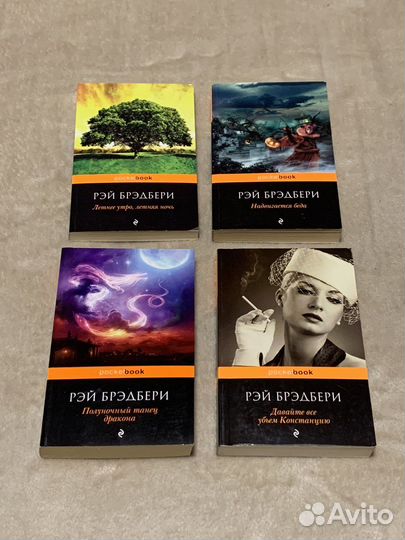 Книги, Рэй Брэдбери