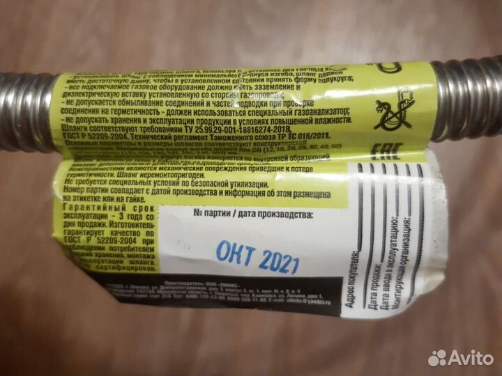 Шланг для газовой плиты