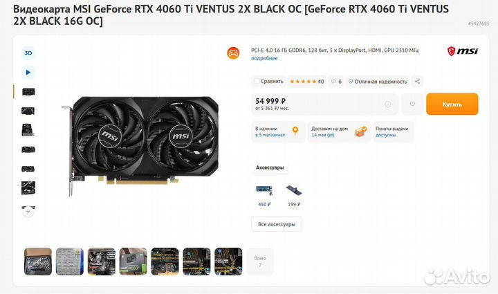 MSI GeForce RTX 4060 Ti ventus 2X black OC 16GB
