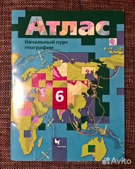 Атлас. Начальный курс географии: 6 класс