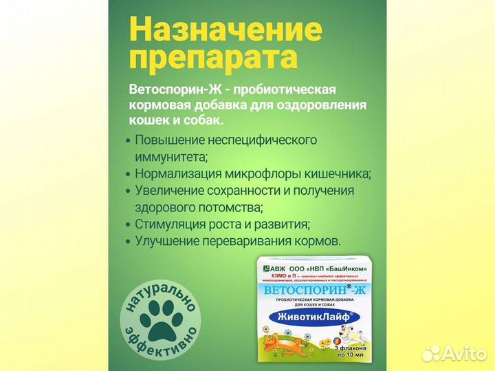 Кормовые добавки Животик Лайф