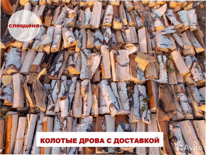 Дрова березовые с доставкой