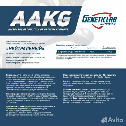 Аминокислоты Geneticlab Nutrition aakg, 150 г, без