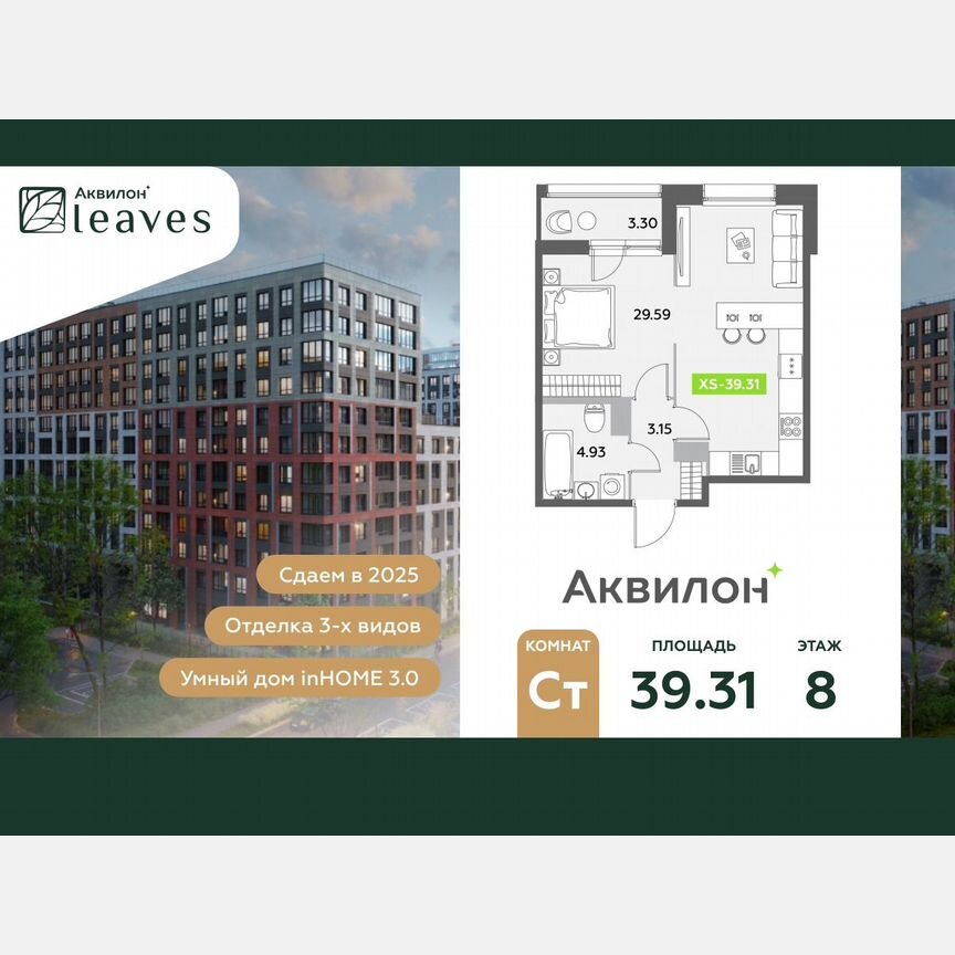 Квартира-студия, 39,3 м², 8/12 эт.