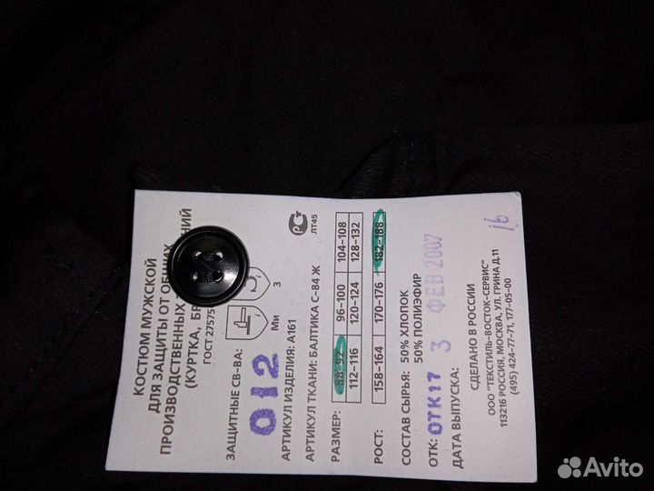 Спецодежда летняя мужская