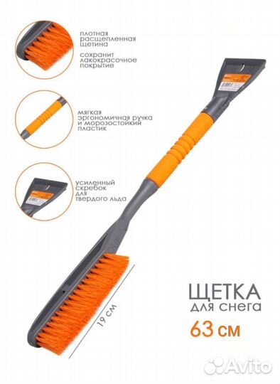 Щетка для снега со скребком