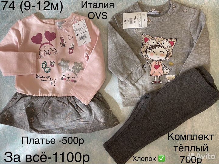Детская одежда для девочки из Европы 74