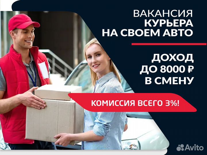 Авто Курьер - вакансия