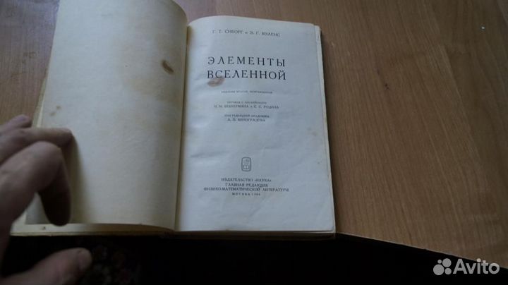 1913,7 Сиборг Г., и др. Элементы Вселенной. изд.2