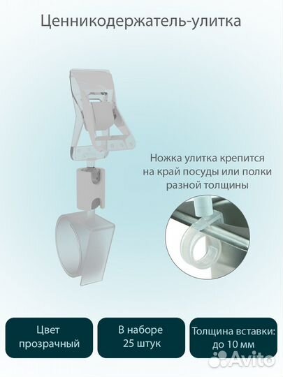 Комплект ценникодержателей-улиток, белые, 25 шт