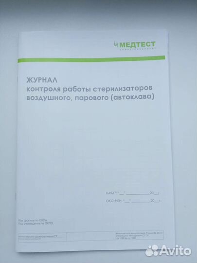 Журнал контроля работы сухожара и индикаторы