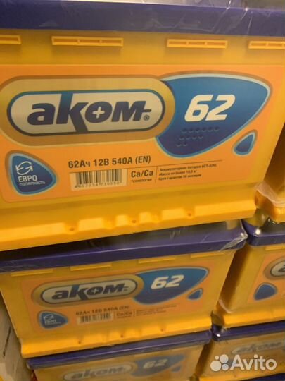 Аккумулятор 62ач