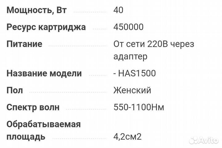 Фотоэпилятор Hasten HAS 1500
