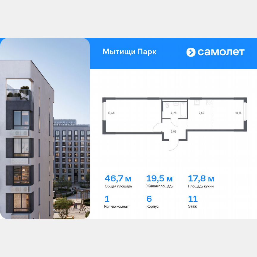 1-к. квартира, 46,7 м², 11/17 эт.