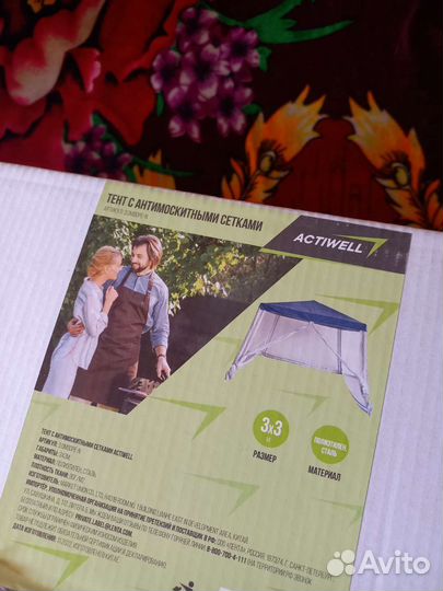 Тент шатер с москитными сетками