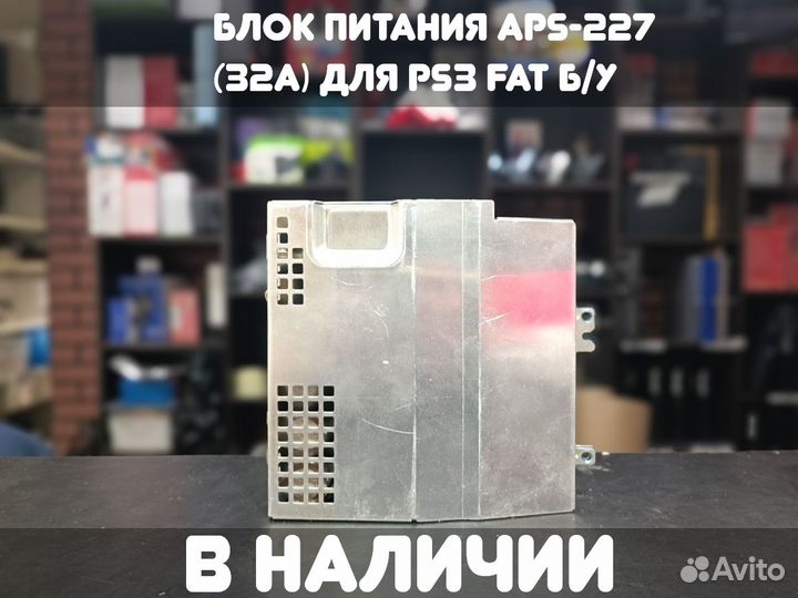 Блок питания APS-227 (32A) для PS3 Fat