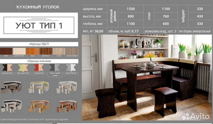 Кухонный уголок