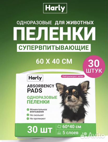 Пеленки для животных одноразовые 30 шт