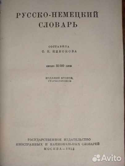 Словарь русско-немецкий