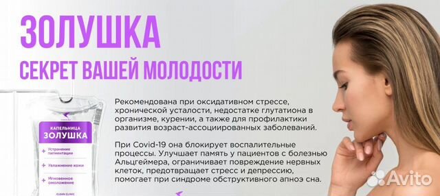 Отзывы о капельнице золушка до и после