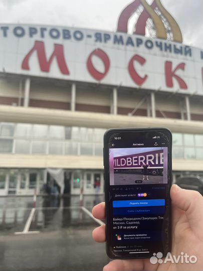 Байер/Посредник/Закупщик Тяк Москва, Садовод