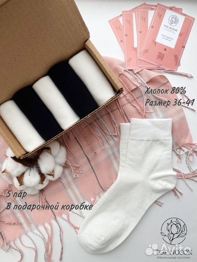 Носочки в коробке