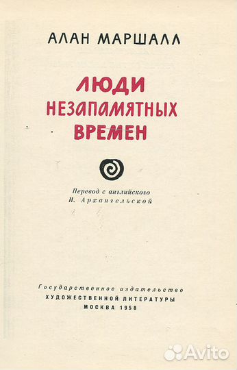 Люди незапамятных времен