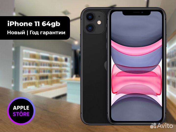 iPhone 11, 64 ГБ