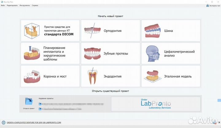 BlueSkyPlan v 4.12.11 (2023) программа+экспорты
