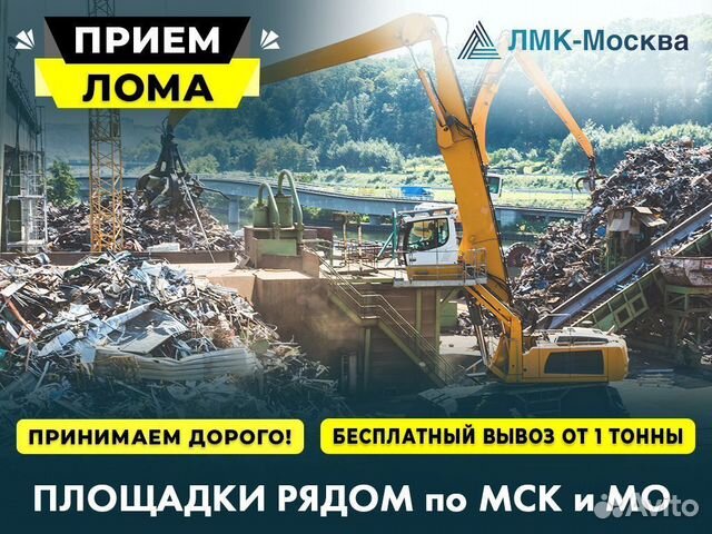 Прием и Вывоз металла / Резка / Сдать лом