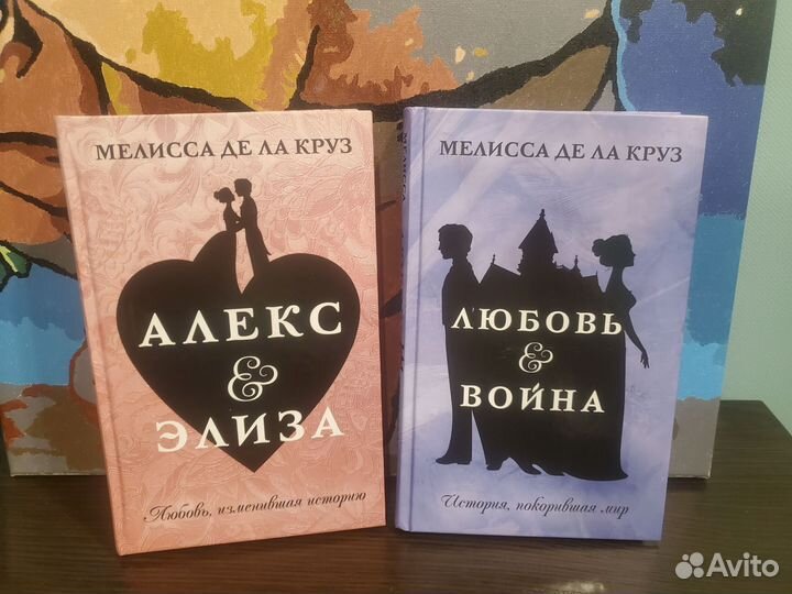 Дилогия Мелисса де ла Круз