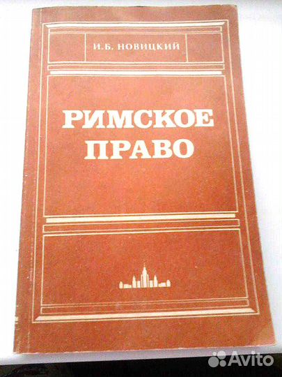 Римское право