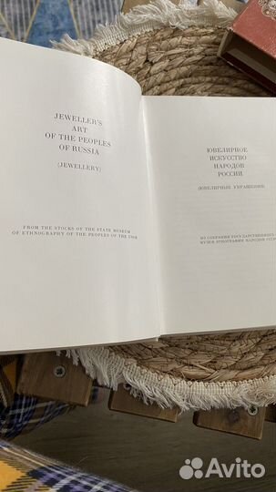 Книга ювелирное искусство народов России 1974