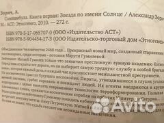 Книга «Сомнамбула» А. Зорич