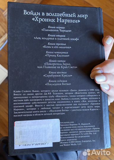 Льюис хроники нарнии