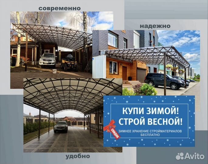 Навес для авто