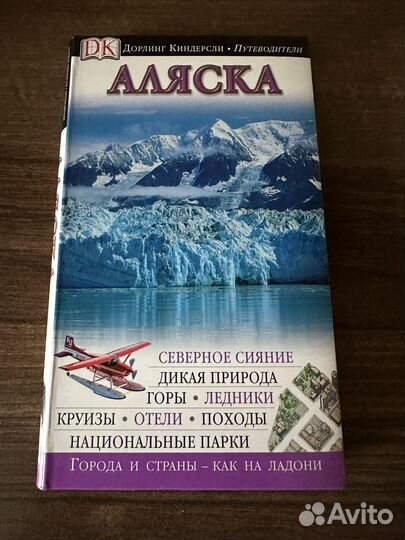 Путеводитель Дорлинг Киндерсли