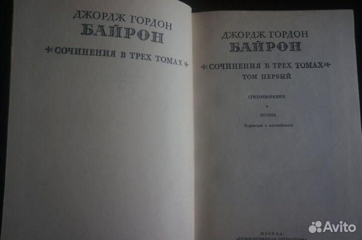 Дж. Г. Байрон. Собрание сочинений в 3-х томах