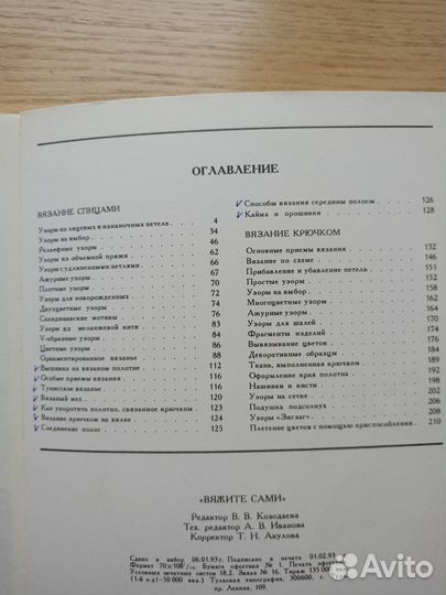 Вяжите сами