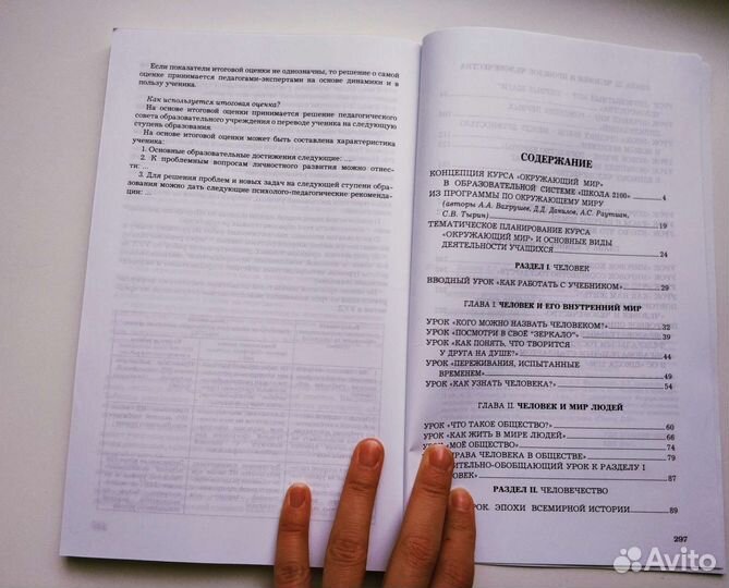 Школа 2100 пособие для учителей