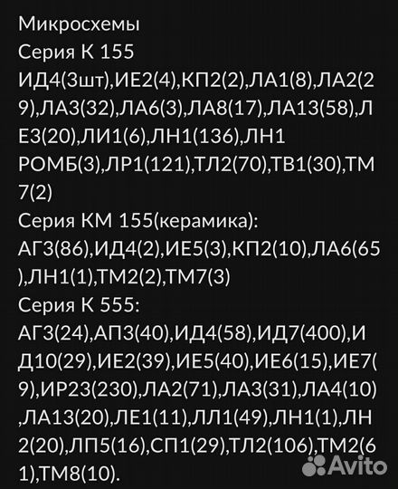 Микросхема