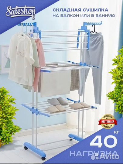 Сушилка для белья напольная