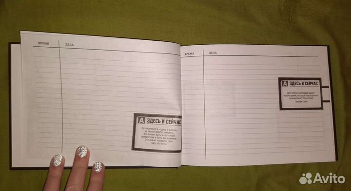 Ежедневник недатированный мотивационный