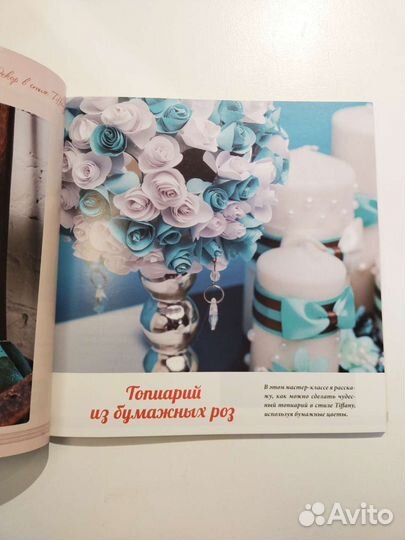 Книга Декор в стиле Тиффани