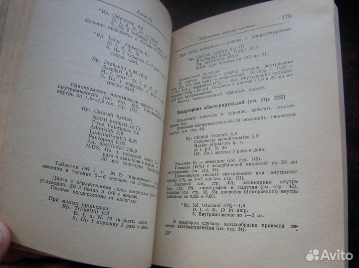 Рецептурный справочник и Машковский часть 2
