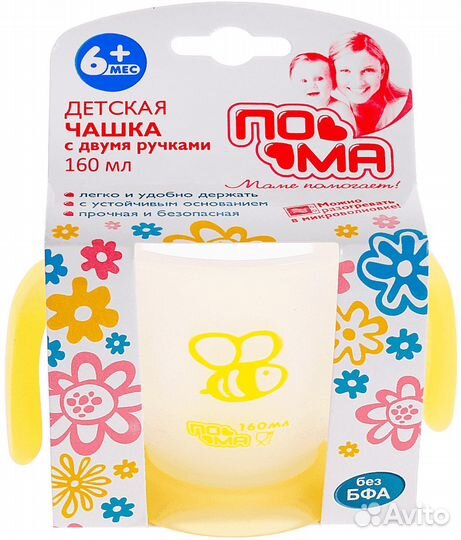 Пома Чашка детская с двумя ручками 160мл.2815
