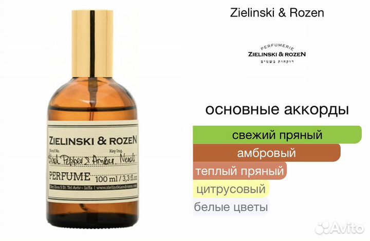Black Pepper & Amber Neroli от Zielinski & Rozen